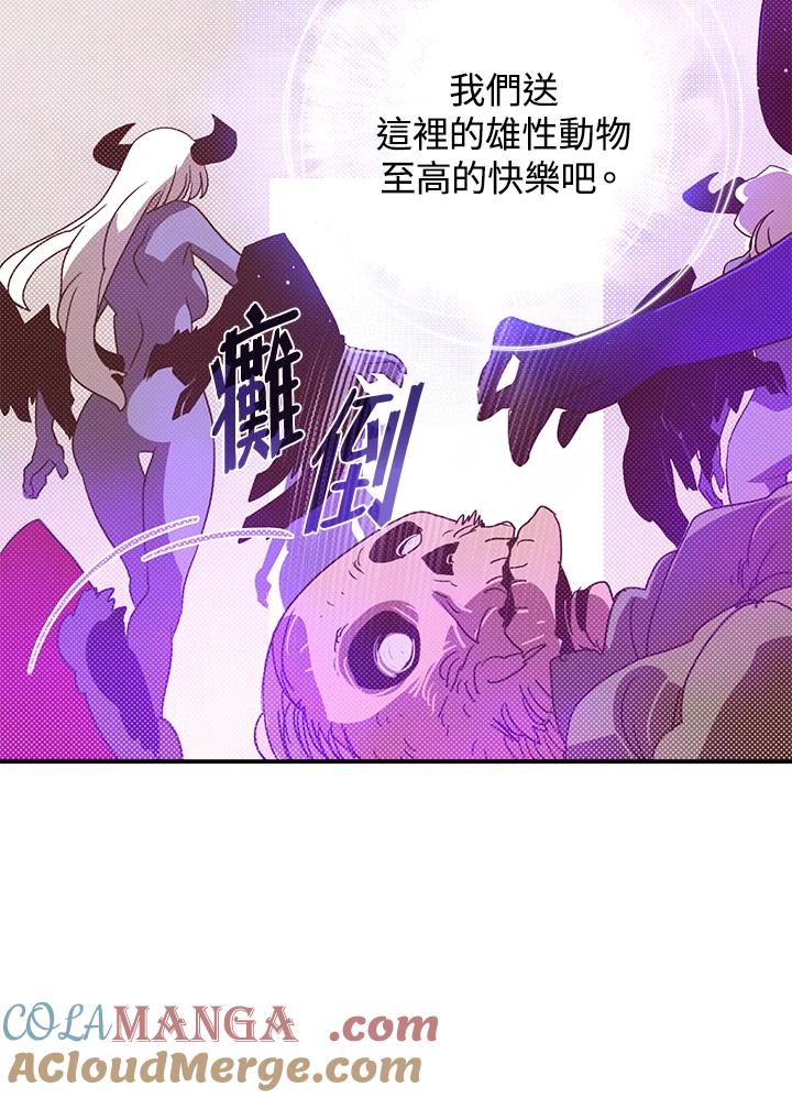 《魔导王》第70话 第40页