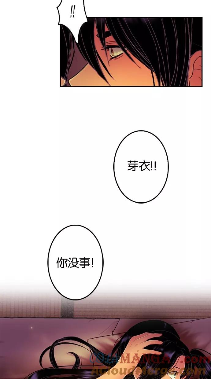 《我的冷血君王》第69话 第5页