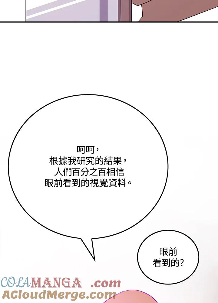 《魔导王》第70话 第7页