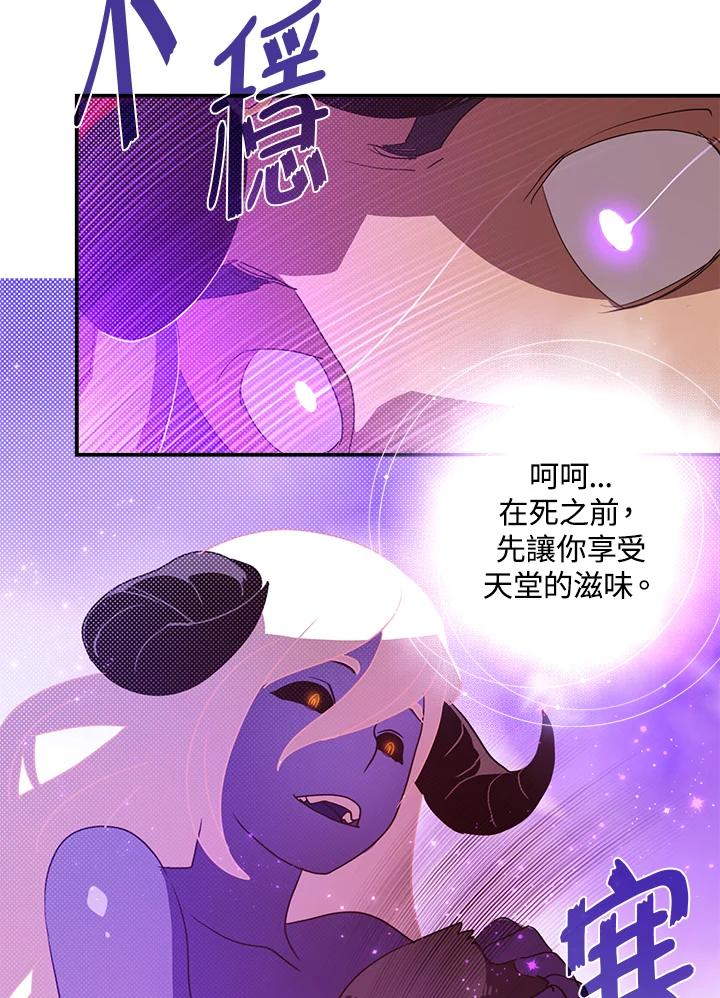 《魔导王》第70话 第32页