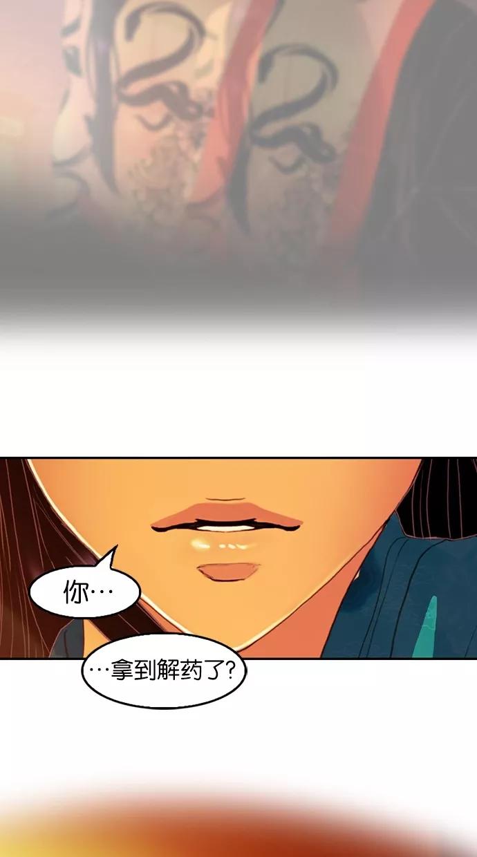《我的冷血君王》第69话 第8页