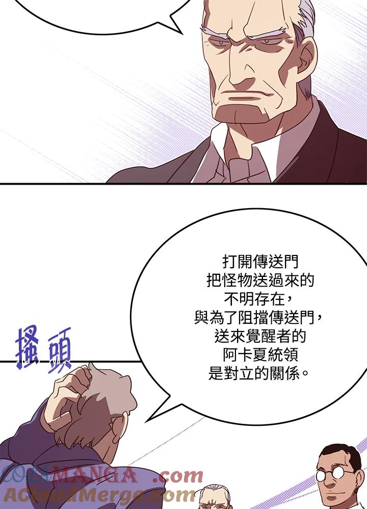 《魔导王》第70话 第61页