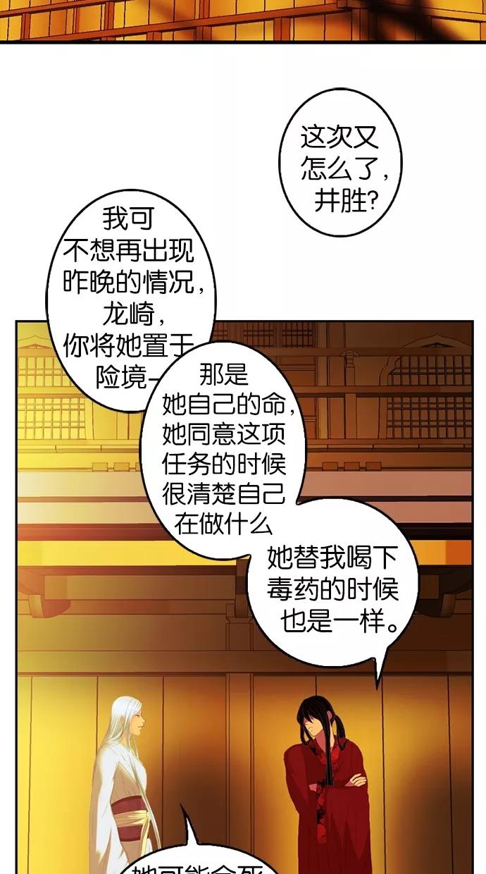 《我的冷血君王》第69话 第28页