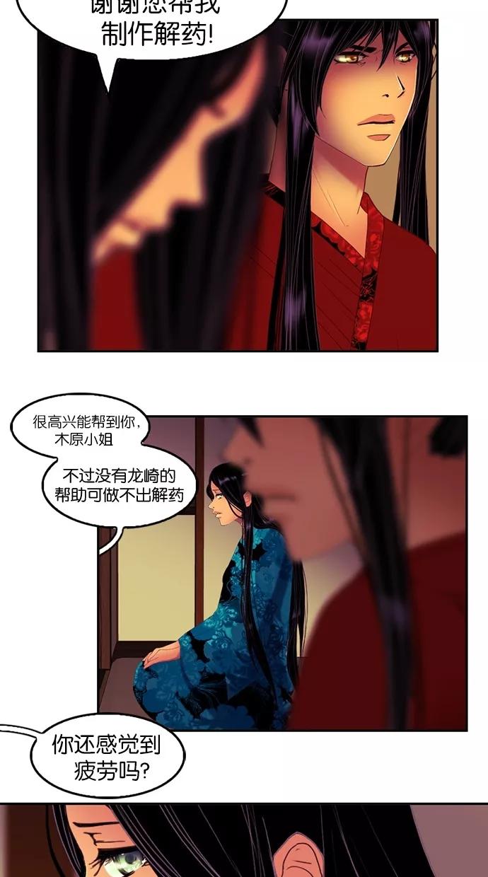 《我的冷血君王》第69话 第22页