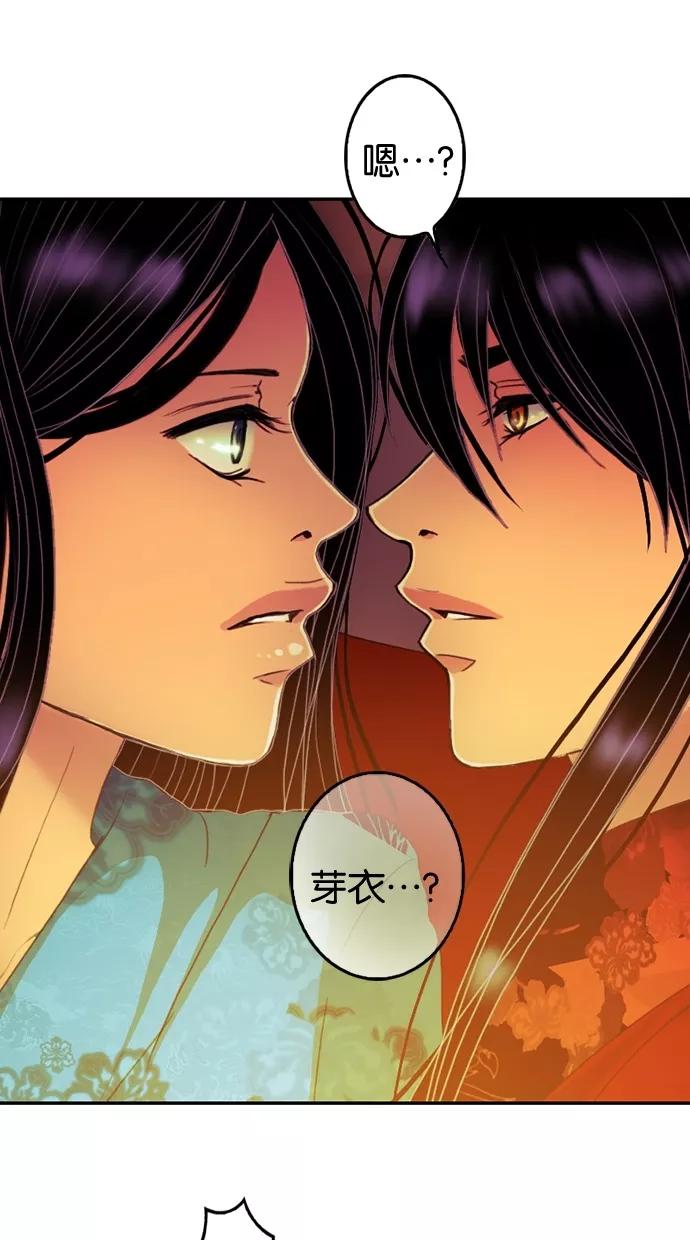 《我的冷血君王》第69话 第4页