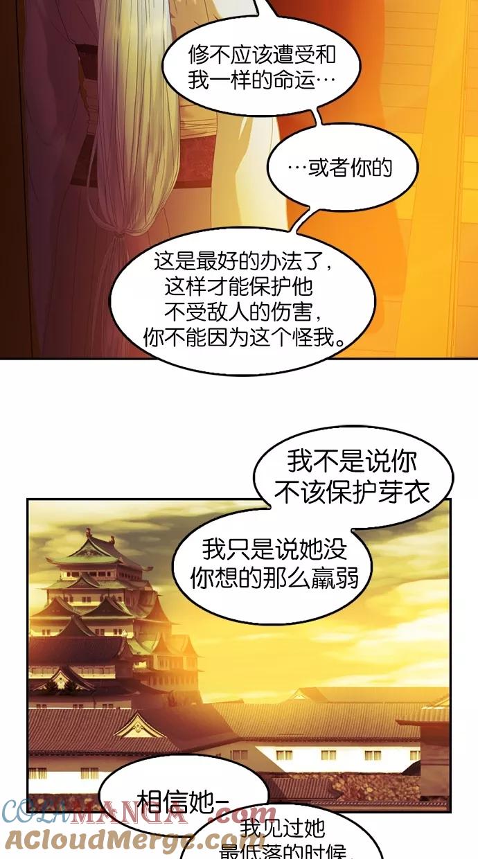《我的冷血君王》第69话 第37页
