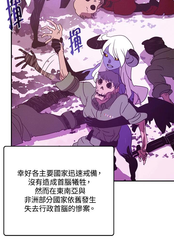 《魔导王》第70话 第44页