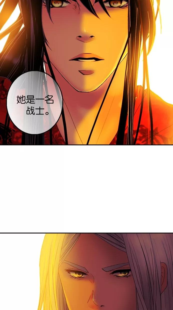《我的冷血君王》第69话 第32页