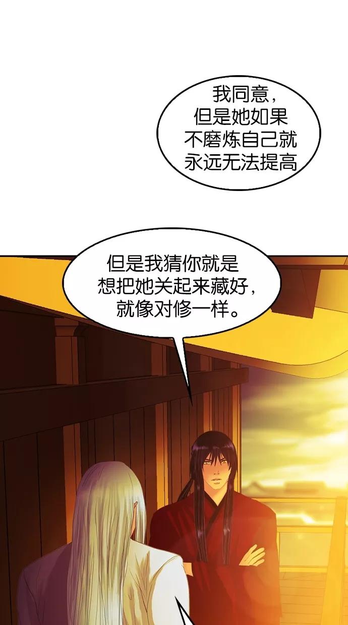 《我的冷血君王》第69话 第36页