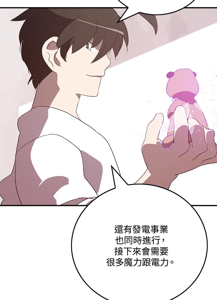 《魔导王》第70话 第14页