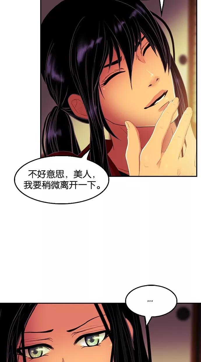 《我的冷血君王》第69话 第24页