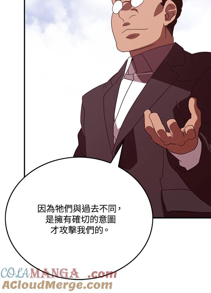《魔导王》第70话 第55页
