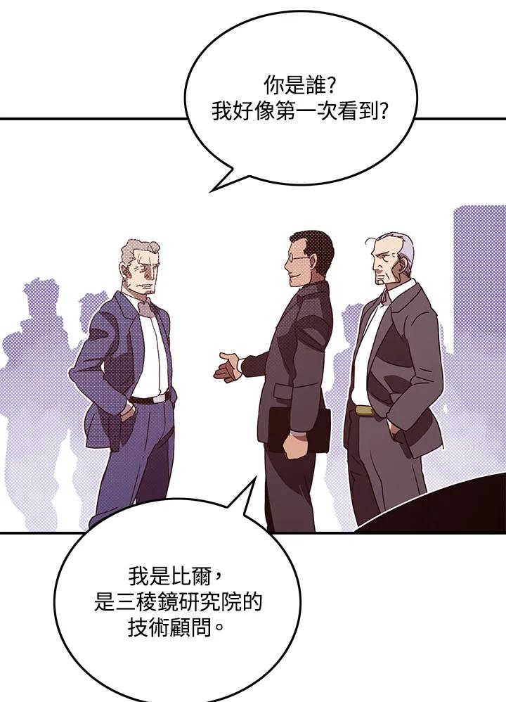 《魔导王》第70话 第56页