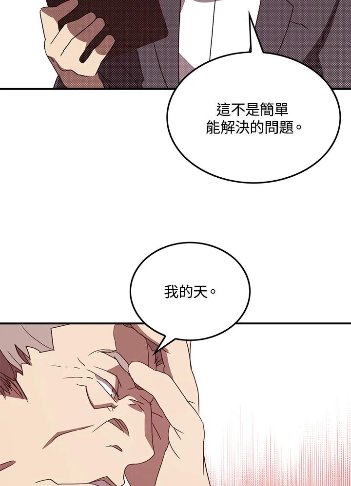 《魔导王》第70话 第53页
