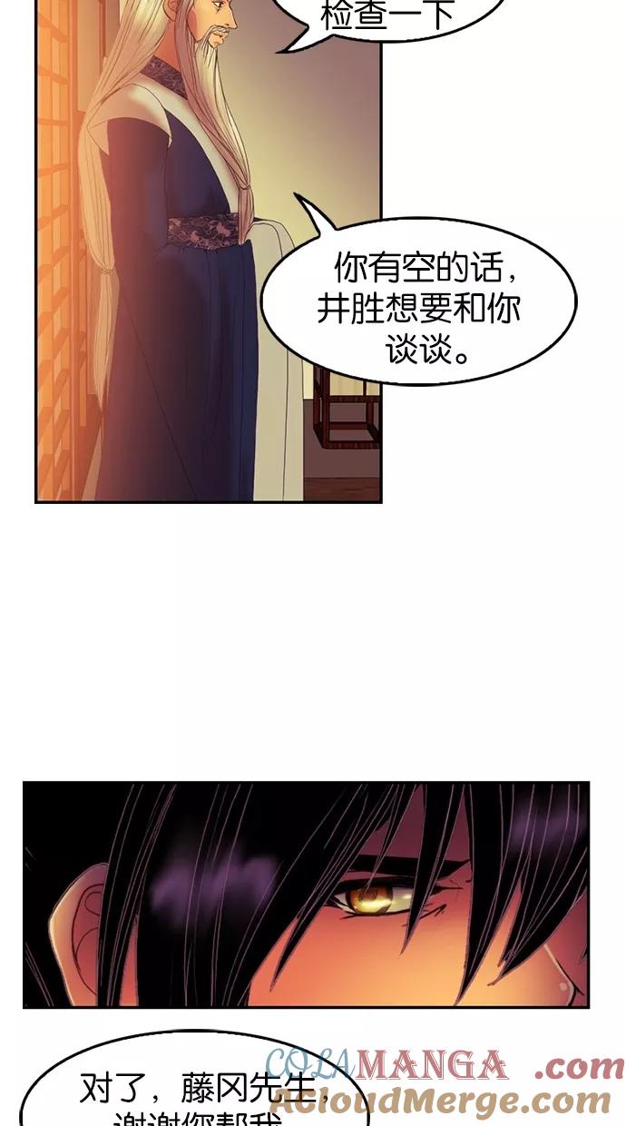 《我的冷血君王》第69话 第21页