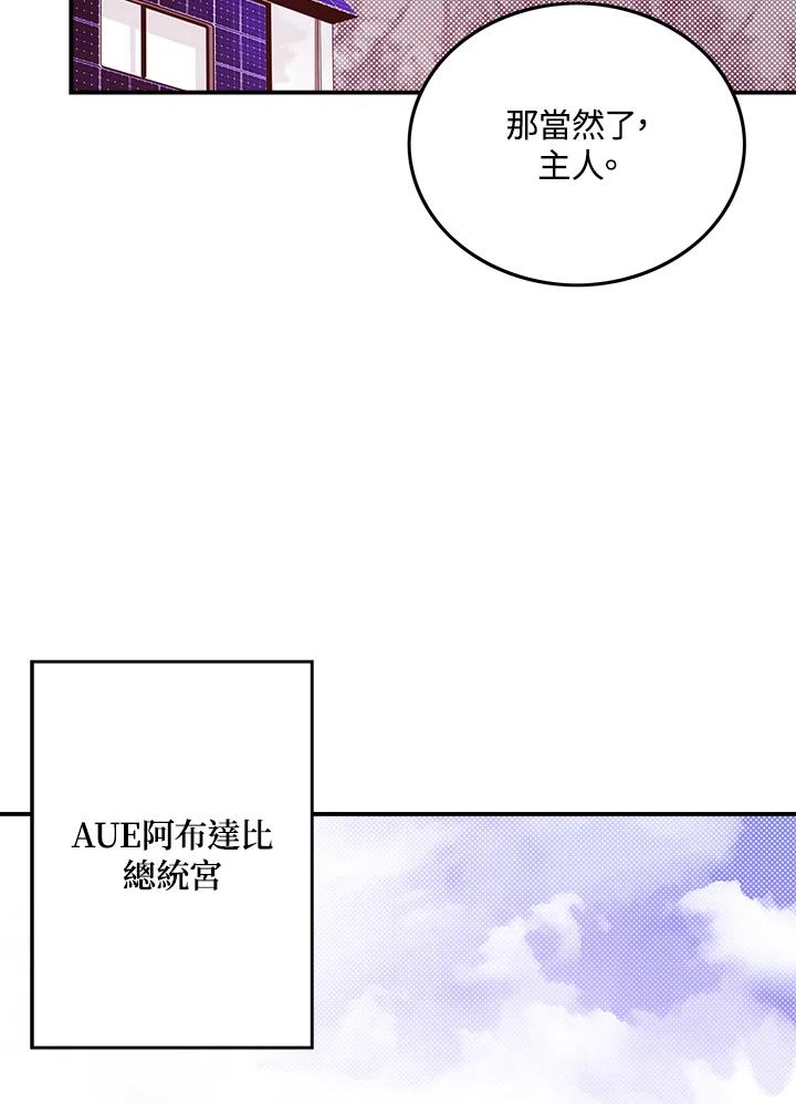 《魔导王》第70话 第17页