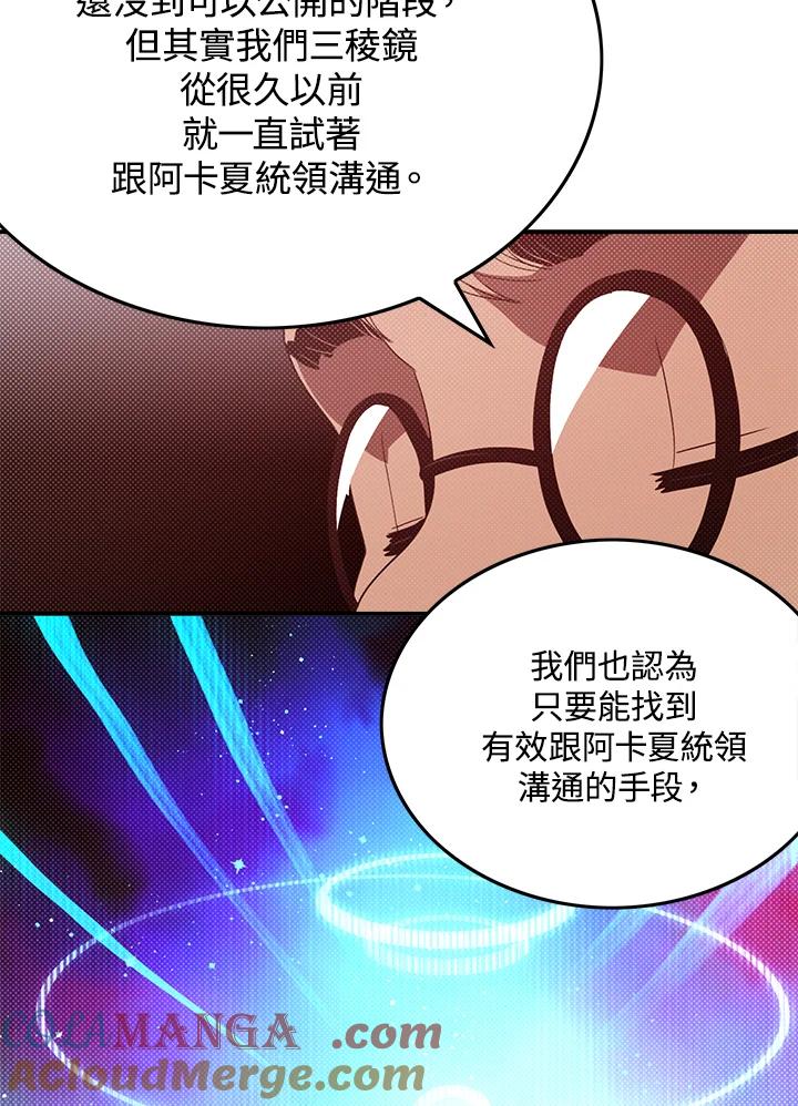 《魔导王》第70话 第58页