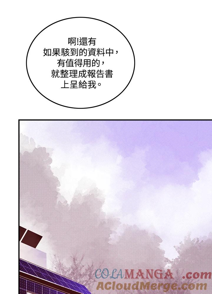 《魔导王》第70话 第16页