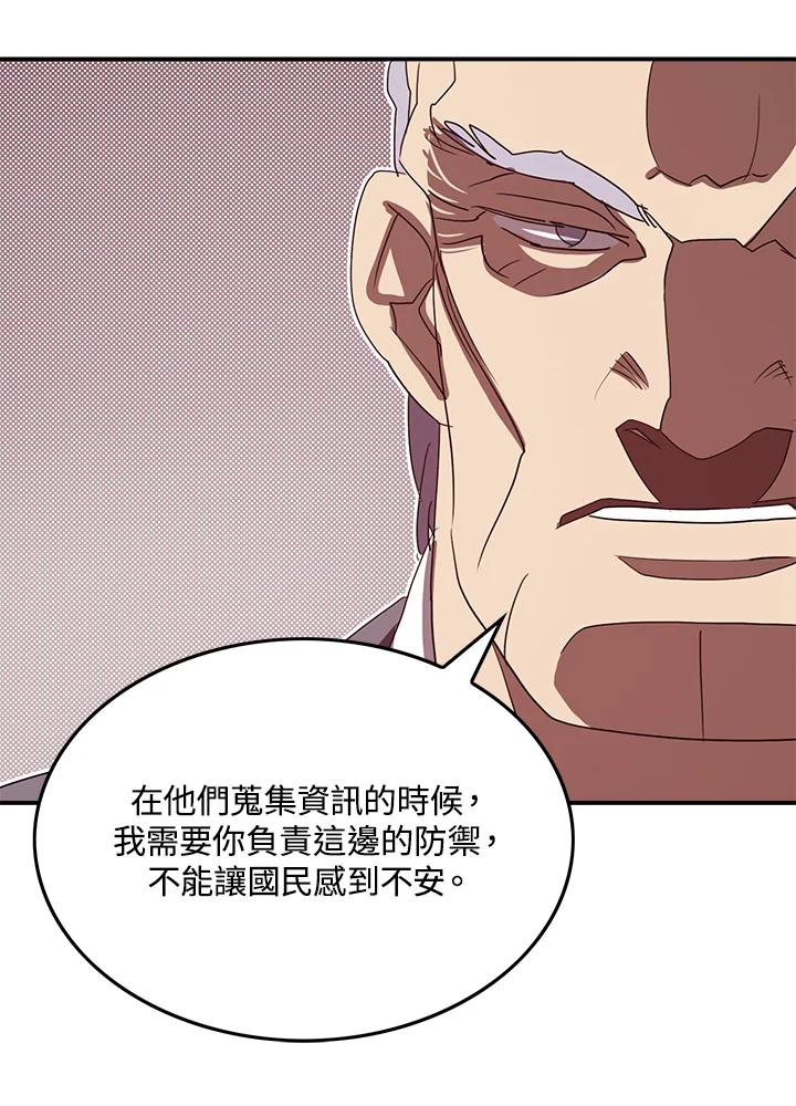 《魔导王》第70话 第66页