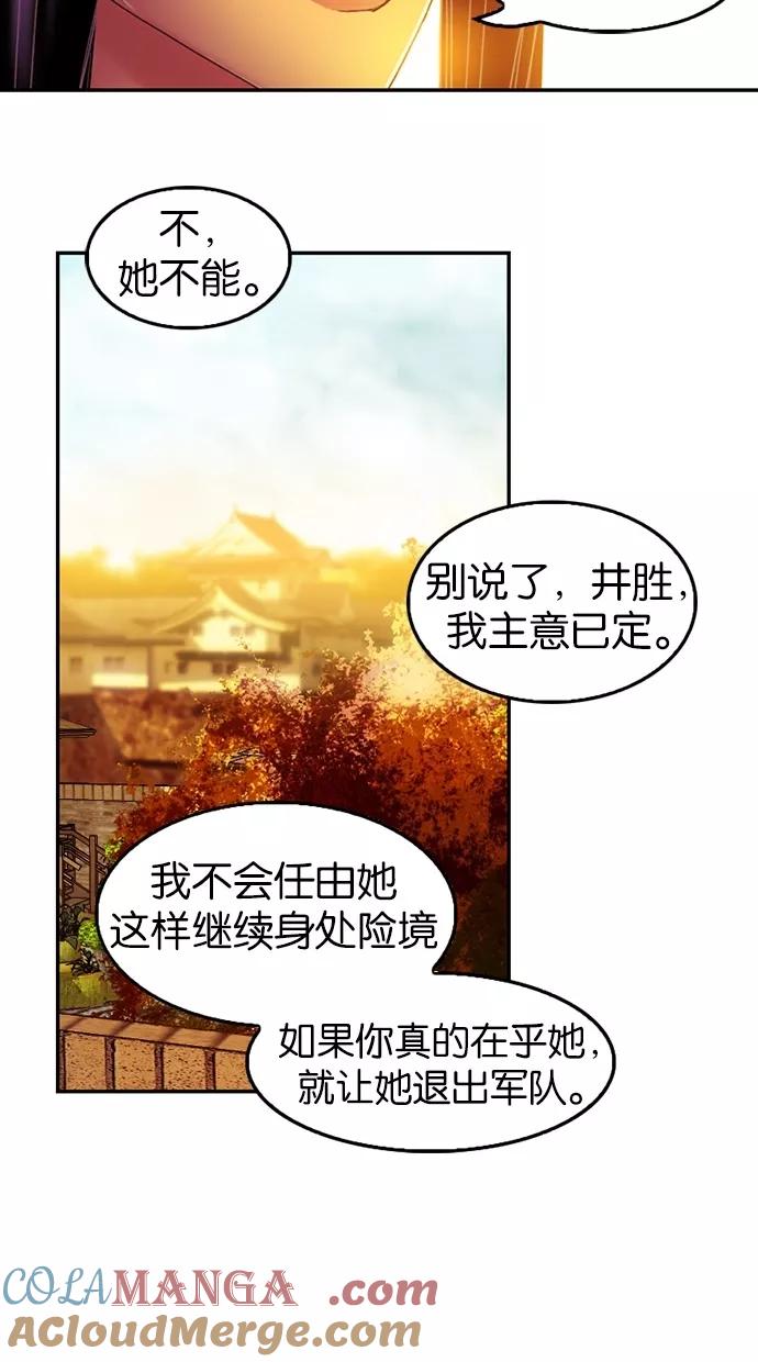 《我的冷血君王》第69话 第39页