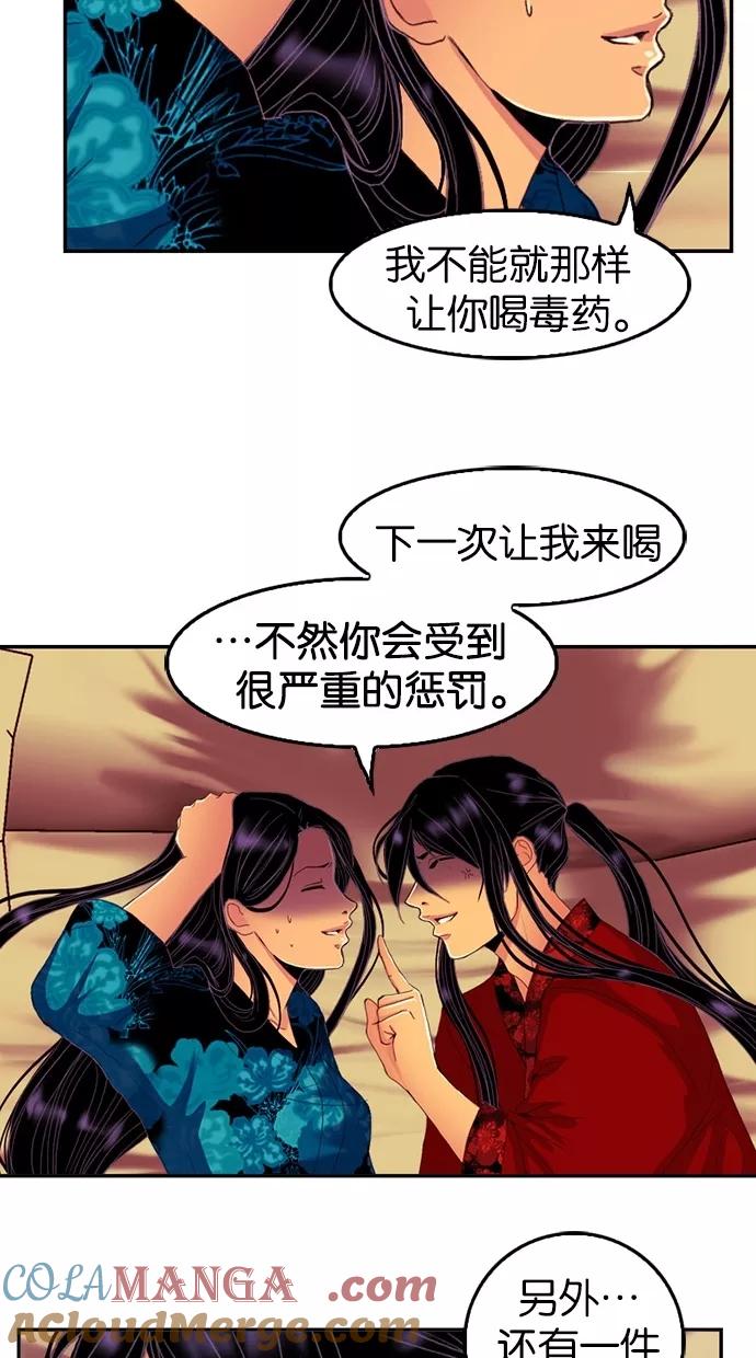 《我的冷血君王》第69话 第13页