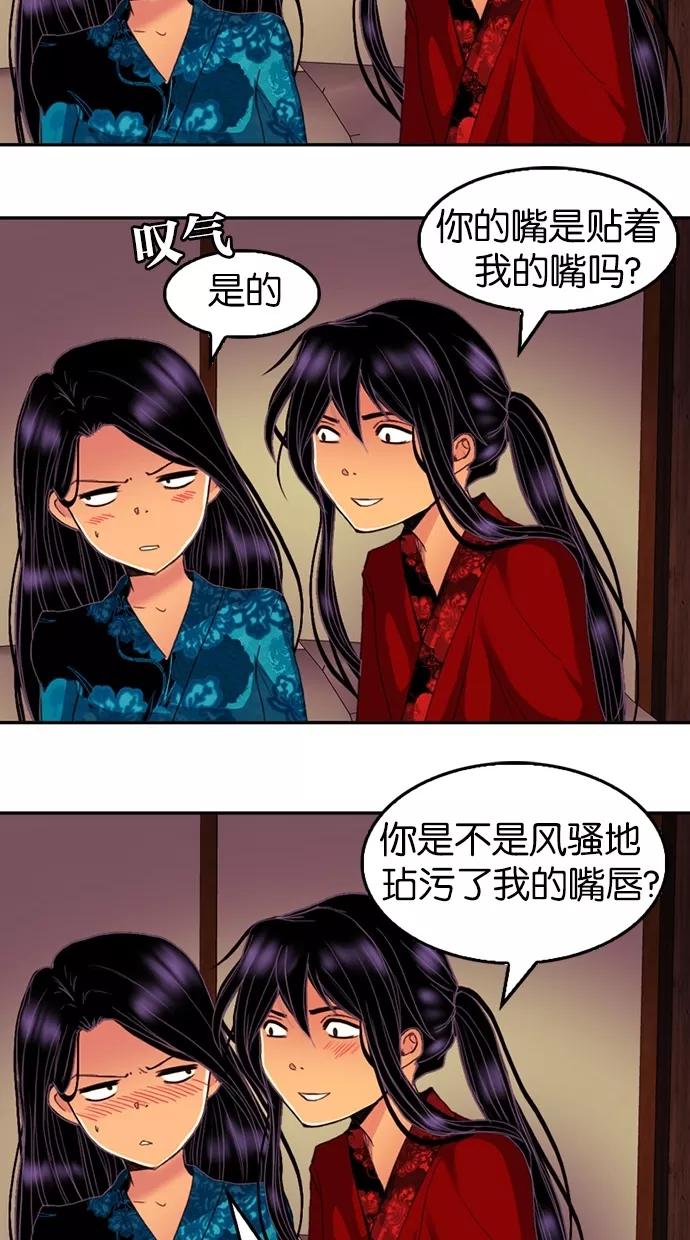 《我的冷血君王》第69话 第16页