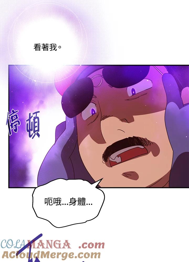 《魔导王》第70话 第31页