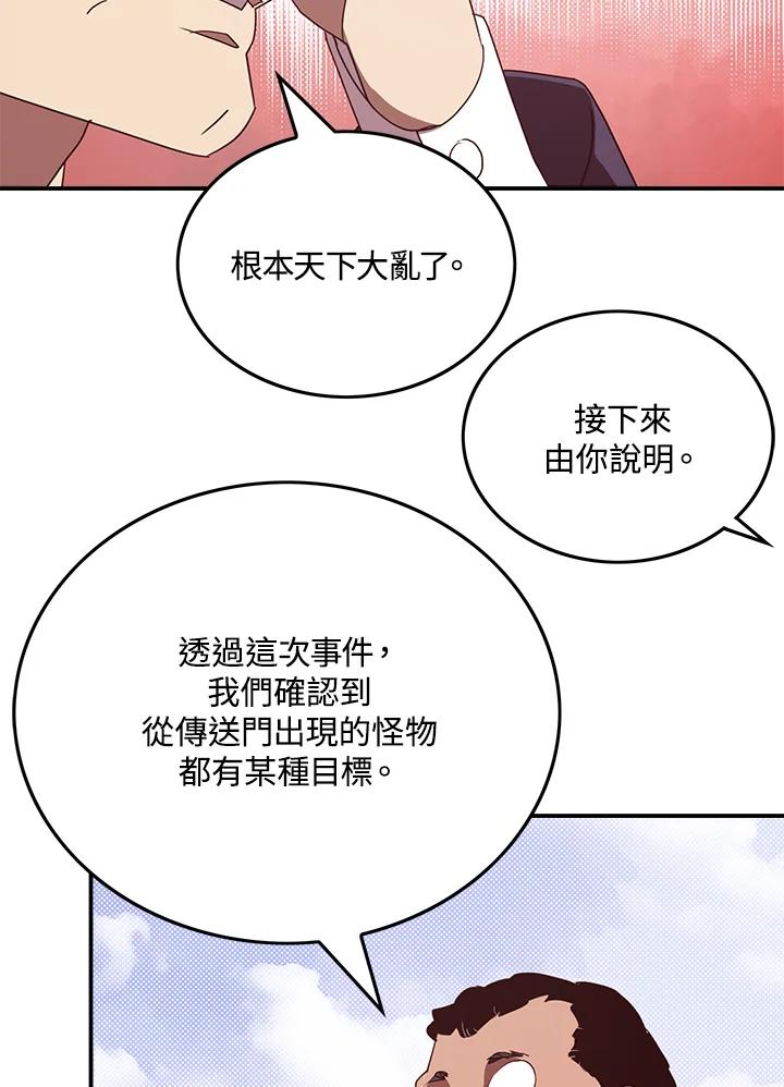 《魔导王》第70话 第54页