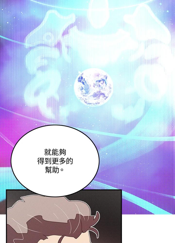 《魔导王》第70话 第59页