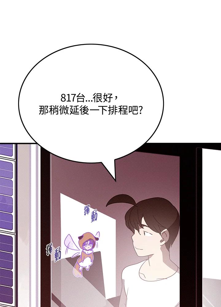 《魔导王》第70话 第12页