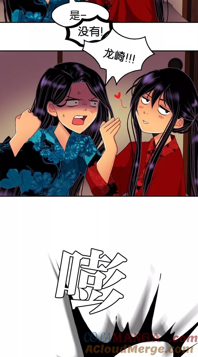 《我的冷血君王》第69话 第17页