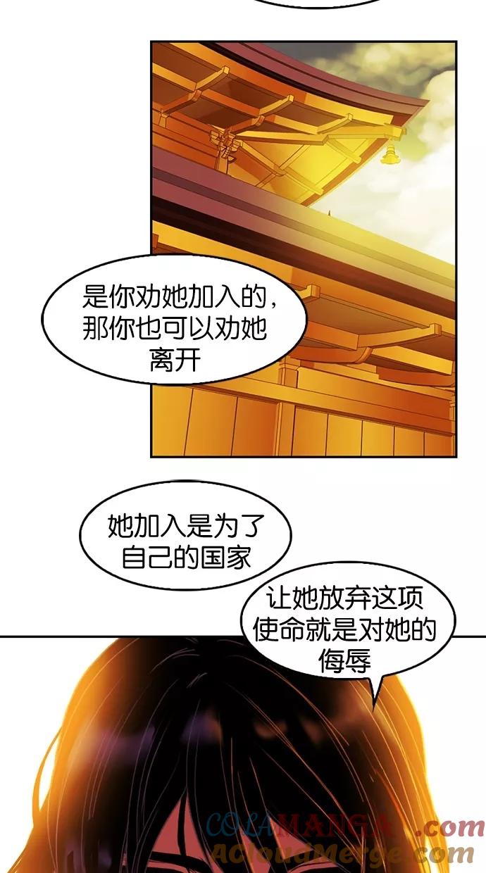 《我的冷血君王》第69话 第31页