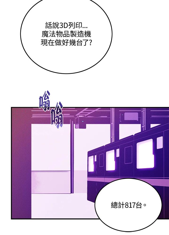 《魔导王》第70话 第11页