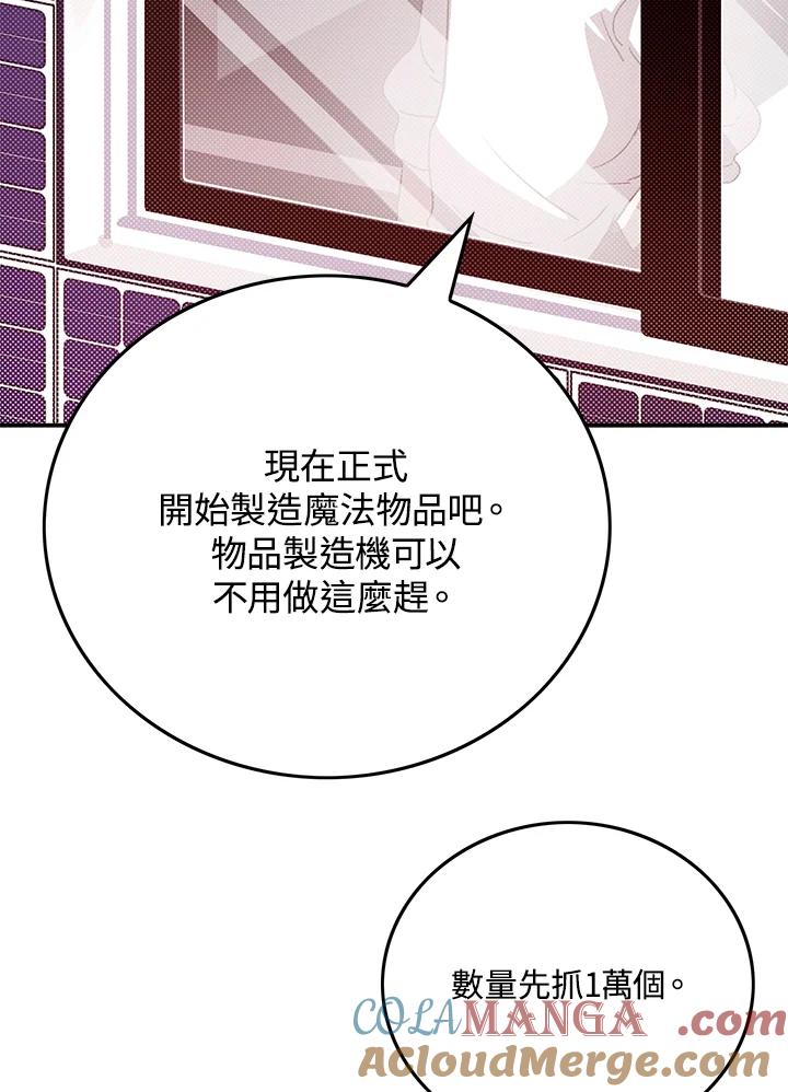 《魔导王》第70话 第13页