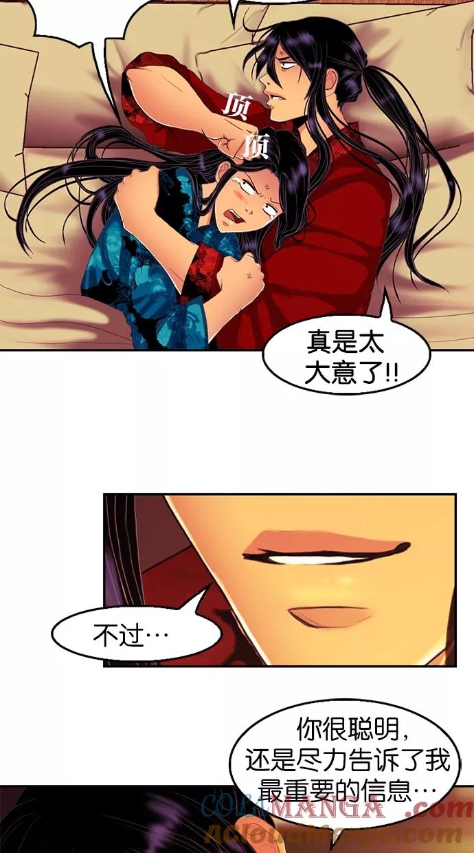 《我的冷血君王》第69话 第11页