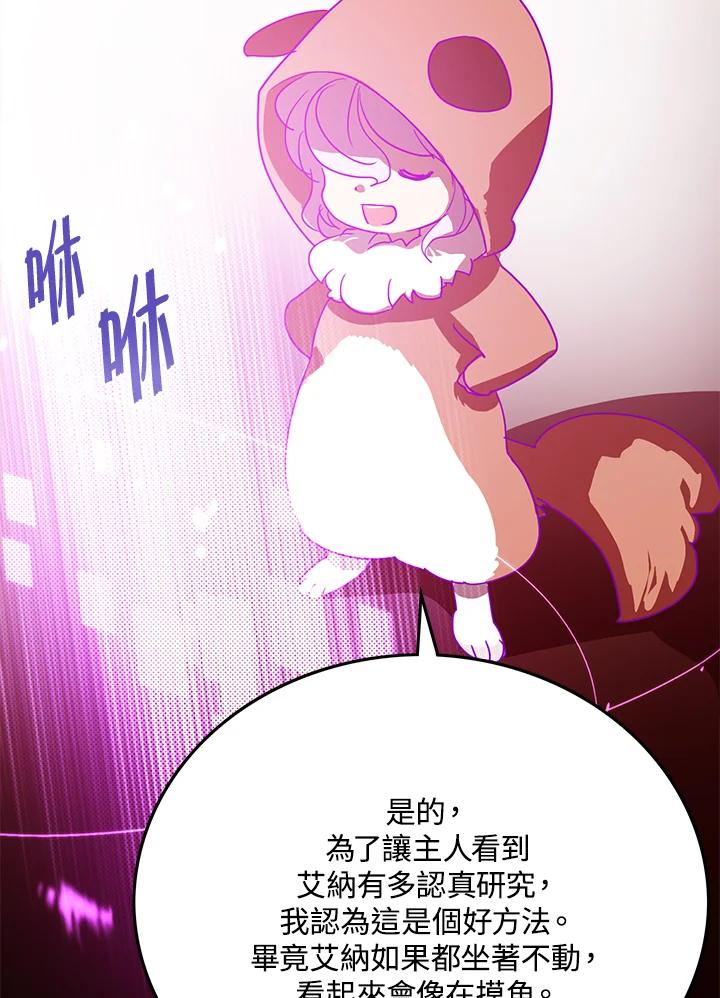 《魔导王》第70话 第8页