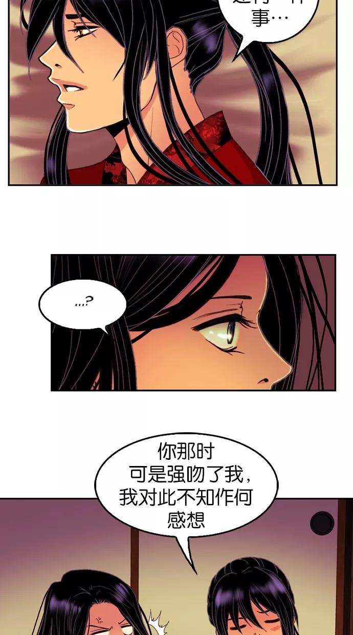 《我的冷血君王》第69话 第14页
