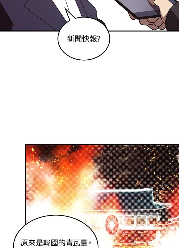 《魔导王》第70话 第51页