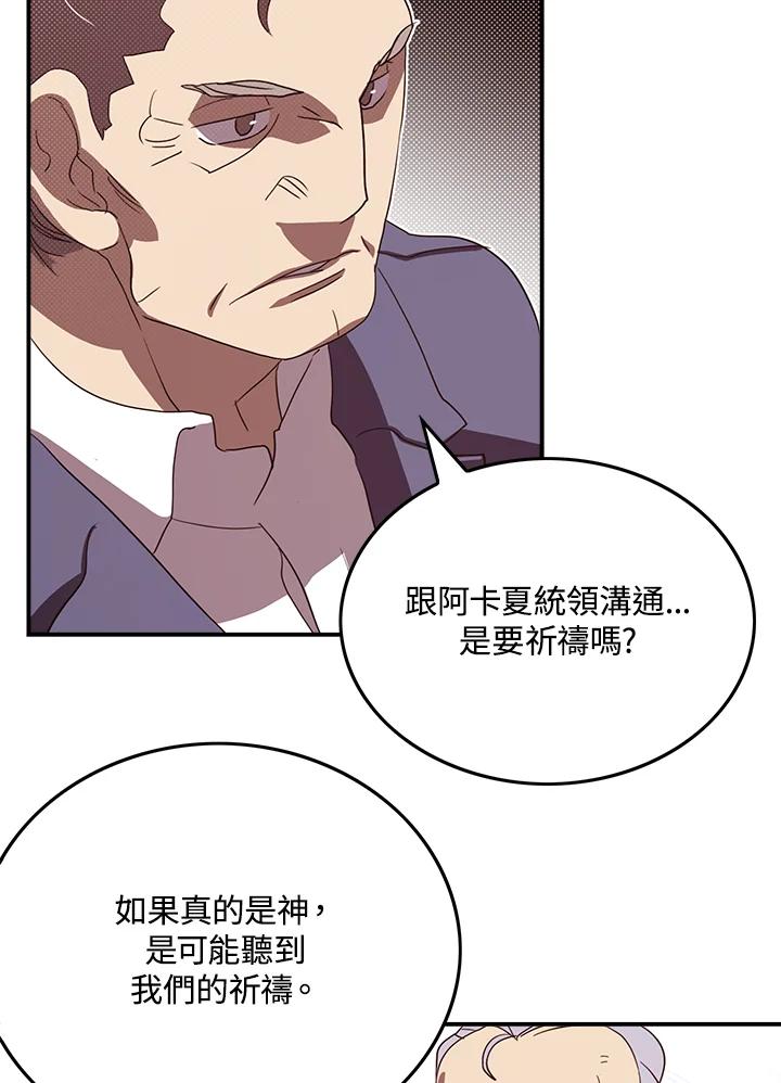 《魔导王》第70话 第60页