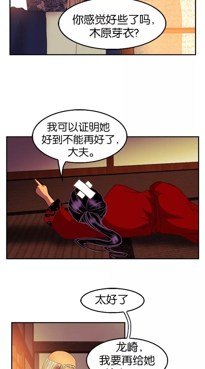《我的冷血君王》第69话 第20页