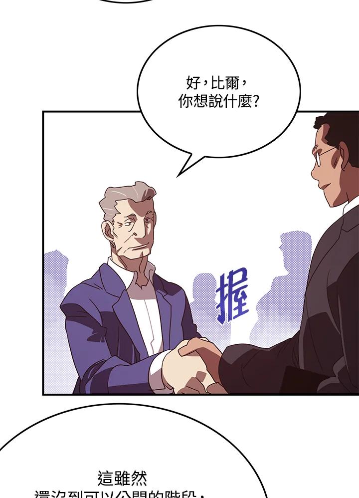 《魔导王》第70话 第57页
