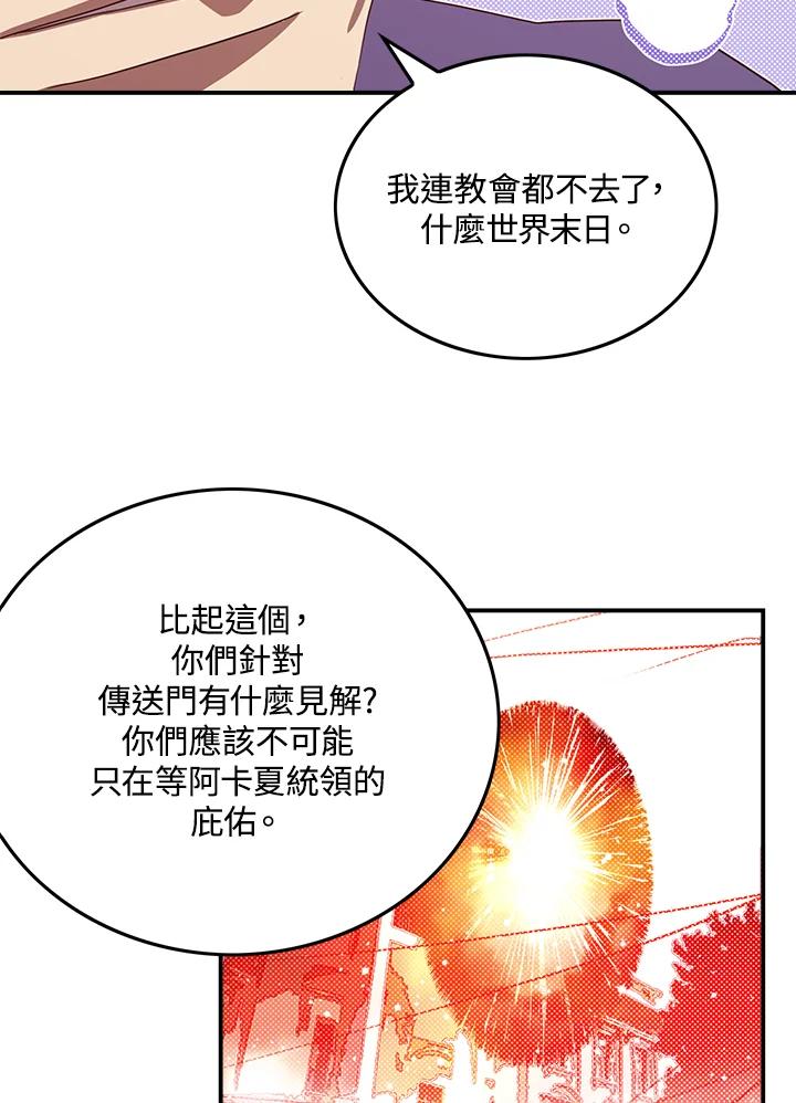 《魔导王》第70话 第63页