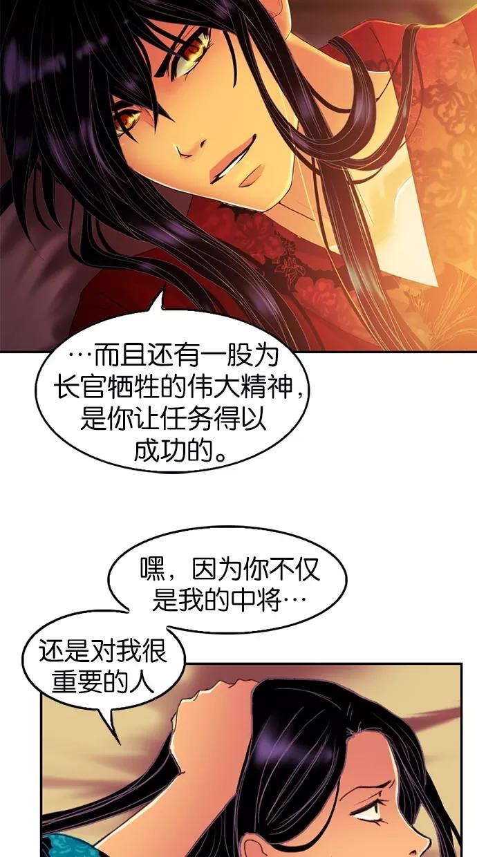《我的冷血君王》第69话 第12页
