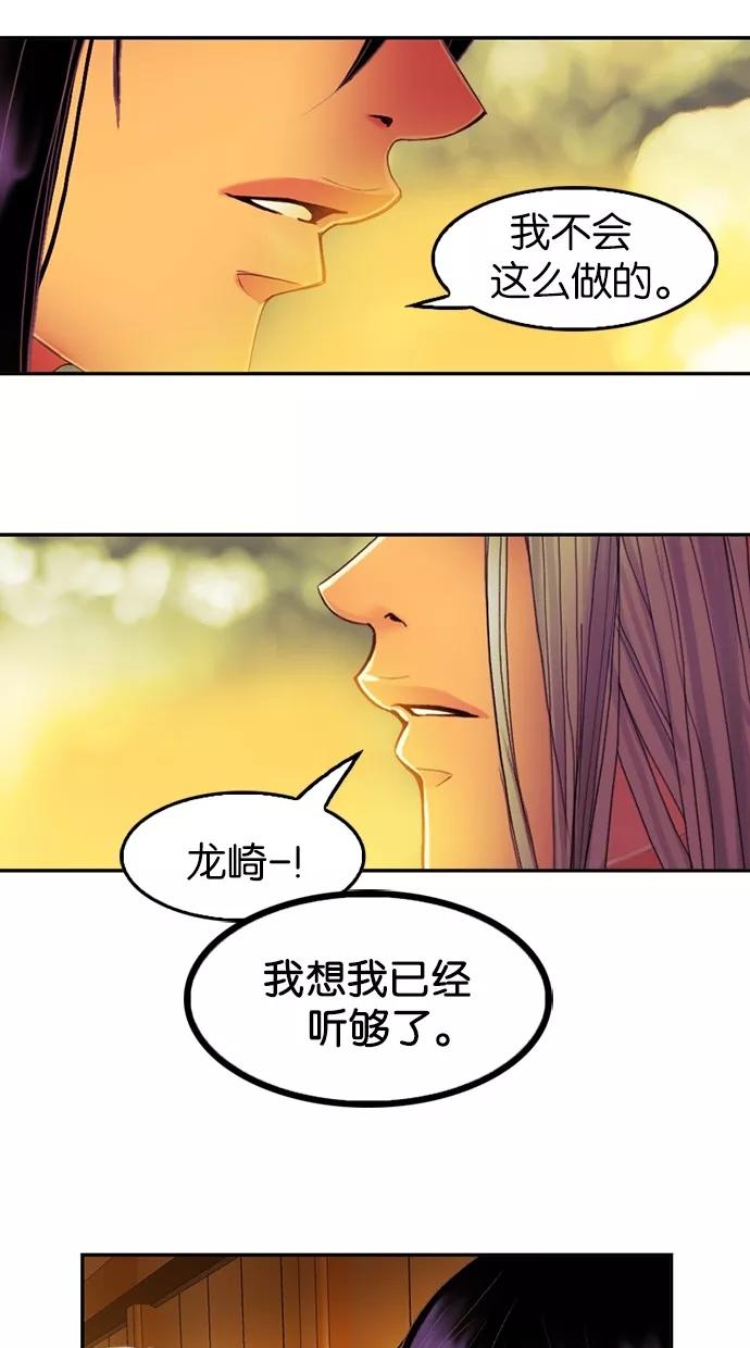 《我的冷血君王》第69话 第40页