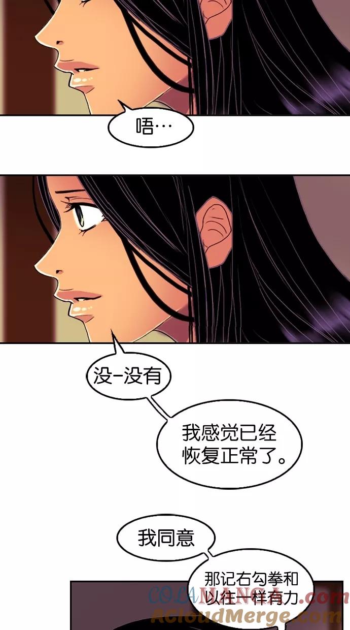 《我的冷血君王》第69话 第23页