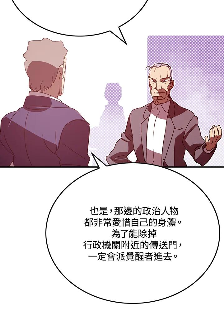《魔导王》第70话 第65页