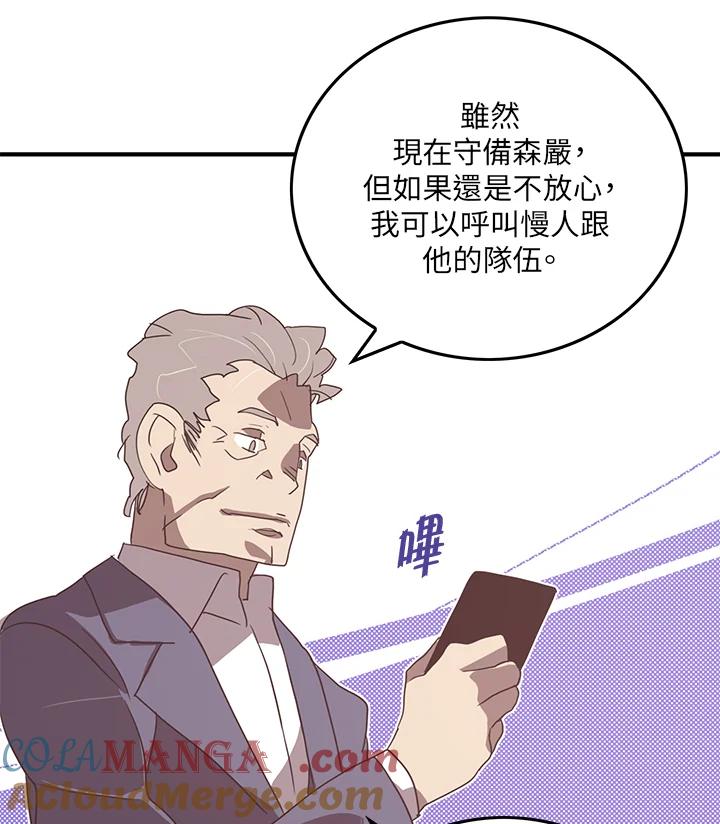 《魔导王》第70话 第67页