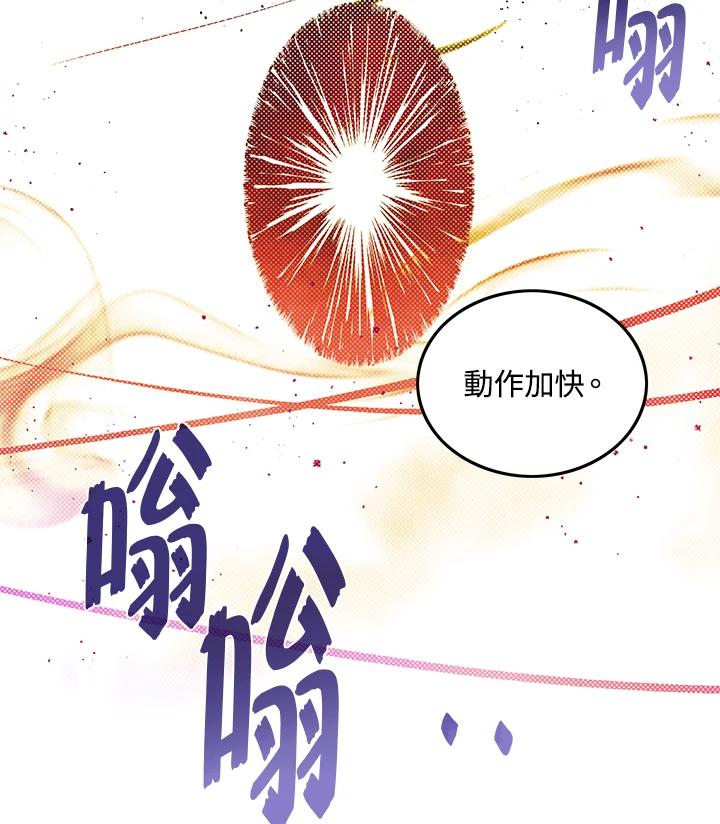 《魔导王》第70话 第69页
