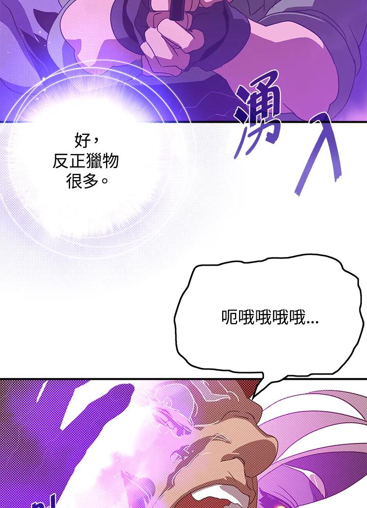 《魔导王》第70话 第38页