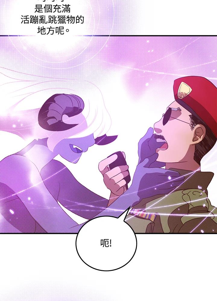 《魔导王》第70话 第30页